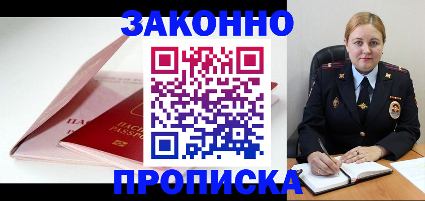 прописка в Дагестанских Огнях